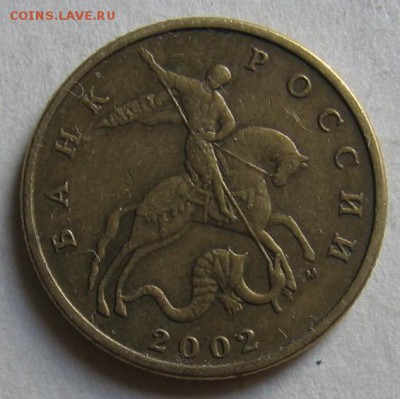 50 копеек 2002 м Б4 или Б5? - 003.JPG