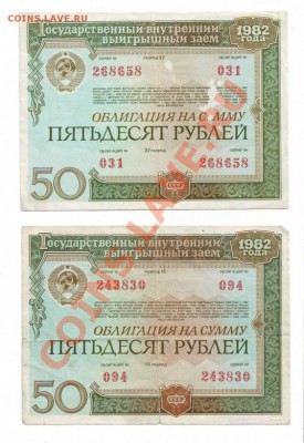 Облигации (6 шт.) - IMAGE0038.JPG