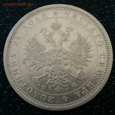 1 рубль 1878 года - 1500566889