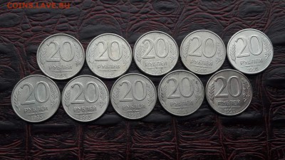 20 рублей 1993 ммд магнит. 10 шт. До 26.07 - IMG_20170720_194027_41