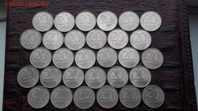 20 рублей 1993 ммд магнит. 30шт. До 26.07 - IMG_20170720_194037_45
