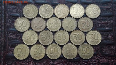 50 рублей 1993 мд магнит 20шт. До 26.07 - IMG_20170616_180421_26