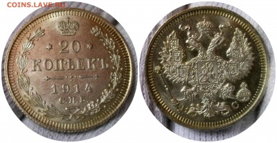 20 копеек 1914 год штемпельный блеск  22.07.17 22:00 - №7-20к1914