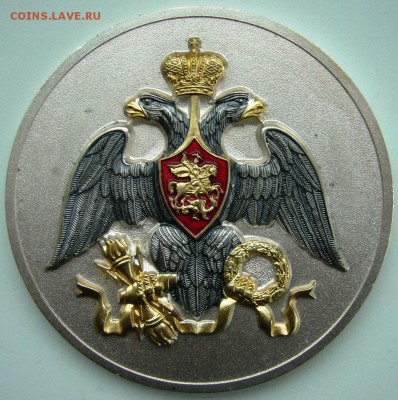 Памятная медаль "Государственный герб России 1825-1830 г.г." - P1230434.JPG