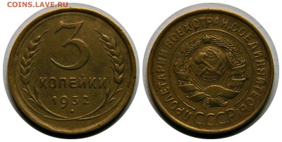 3 копейки 1932 год  22.07.17 22:00 - 3к1932-2