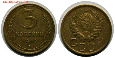 3 копейки 1940 год 22.07.17 22:00 - 3к1940-1