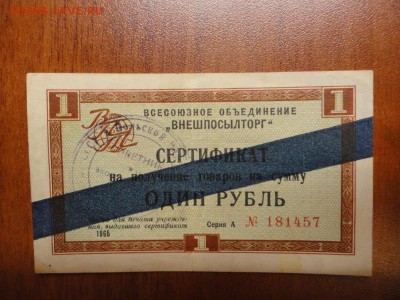 1 р. Внешпосылторг 1965 - DSC08453.JPG