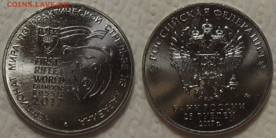 NEW-№1 25 руб карабин 2017 окончание аукциона 26.07 в 23.00 - 2017кар..JPG