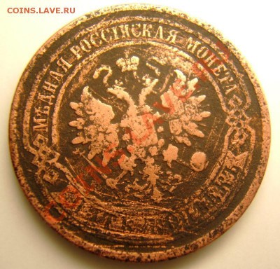 5 копеек 1880 С.П.Б. - 5к-2.JPG