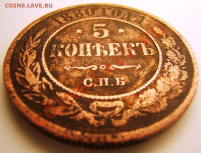 5 копеек 1880 С.П.Б. - 5к-3.JPG