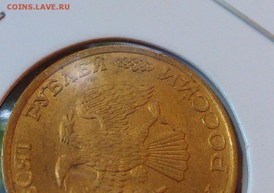 50 р 1993 г. ЛМД  поворот + раскол 25.07.2017 в 22-00 по мск - IMAG3990