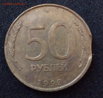 50 р 1993 г. ЛМД  поворот + раскол 25.07.2017 в 22-00 по мск - IMAG3993