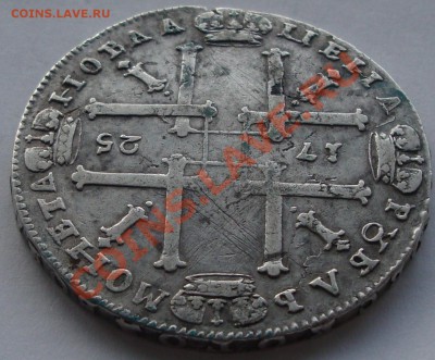 Рубль Петра 1724г. - 11.120 011