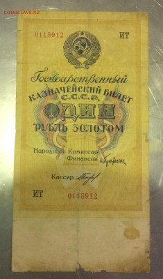 1 рубль золотом 1928 года - IMG_1145.JPG