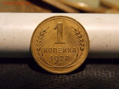 1 копейка1928 год шт.2. до 23.07.2017. в 22.00. по мск. - post-2420-0-21423700-1491767832