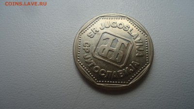ЮГОСЛАВИЯ 5 ДИНАР 1993 - DSC04396.JPG