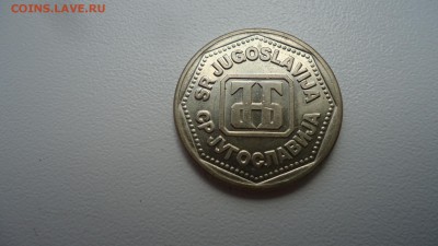ЮГОСЛАВИЯ 10 ДИНАР 1993 - DSC04398.JPG