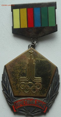 Знак "За отличную работу по подготовке.....XXII Олимпиады" - DSC08280.JPG