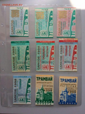 Набор Саратовских проездных - 9Rugk1K1u5c