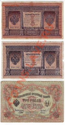 Боны Царская Россия - IMAGE0001.JPG