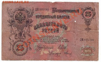 Боны Царская Россия - IMAGE0008.JPG