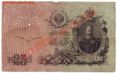 Боны Царская Россия - IMAGE0007.JPG