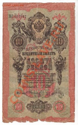Боны Царская Россия - IMAGE0005.JPG