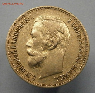 5 рублей 1900 ФЗ. На подлинность и оценку. - P7220122.JPG