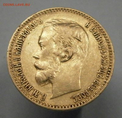 5 рублей 1900 ФЗ. На подлинность и оценку. - P7220123.JPG