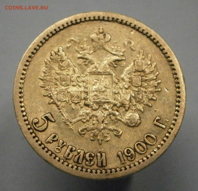 5 рублей 1900 ФЗ. На подлинность и оценку. - P7220125.JPG