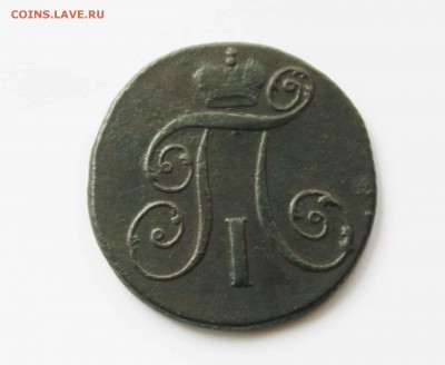 2 копейки 1798 г. - IMG_9473.JPG
