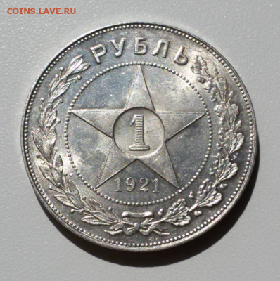 1 рубль 1921АГ ОТЛИЧНЫЙ ! ! ! - 2017-07-21 12.12.59
