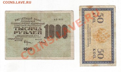 Боны Царская Россия - IMAGE0014.JPG