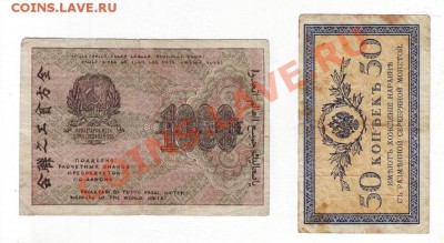 Боны Царская Россия - IMAGE0013.JPG
