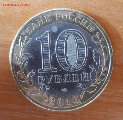 10 рублей ЯНАО - 12500р. - 20170721_130537