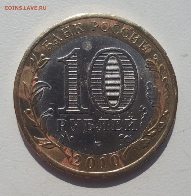 10 рублей ЯНАО - 12500р. - 20170721_130454