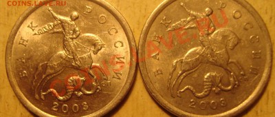 5 коп.2003 г. СП смущает положением букв СП - DSC03827
