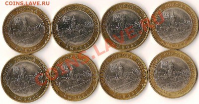 Р.Ф.10руб.БМ.2009г.Выборг.8 монет+бонус.До 28.02.2011г. - Изображение 782