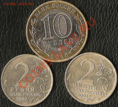 Р.Ф.10руб.БМ.2009г.Выборг.8 монет+бонус.До 28.02.2011г. - Изображение 788