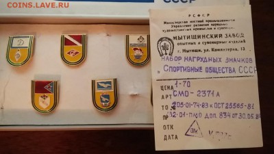Набор нагрудных знаков "Спортивные общества СССР" - IMG_20170721_114844