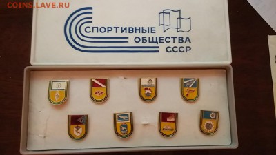 Набор нагрудных знаков "Спортивные общества СССР" - IMG_20170721_114814