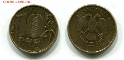 10 руб. 2013г. ММД Шт 2.2А? - 10 руб 2013