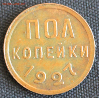 С 200 РУБ. ПОЛ КОПЕЙКИ 1927г.  В КОЛЛЕКЦИЮ до 26.07 - IMG_8051.JPG