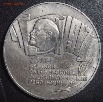 5 рублей 1987г "Шайба" до 23.07.2017 в 22.00 - P7213166