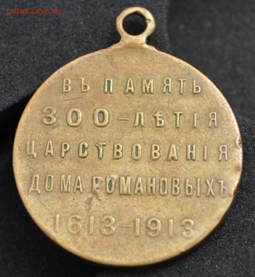 300 лет Дому Романовых 1613-1913 - DSC0116