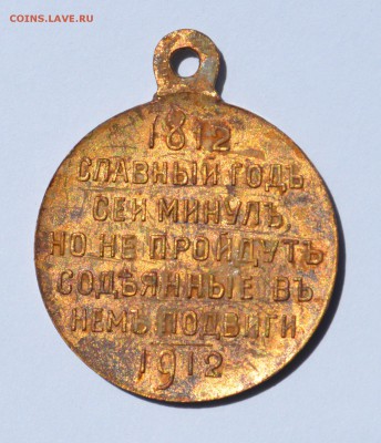 100 лет Отечественной войне 1812г. - UAgWhsODSg0