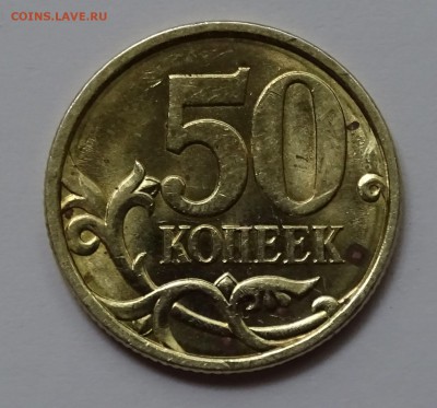 50 копеек 2004 с-п. Какой штемпель? - DSC03203.JPG