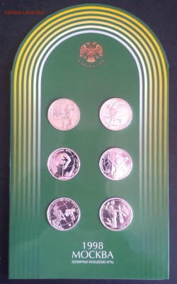 Набор 1998 "Всемирные юношеские игры". Оценка - image