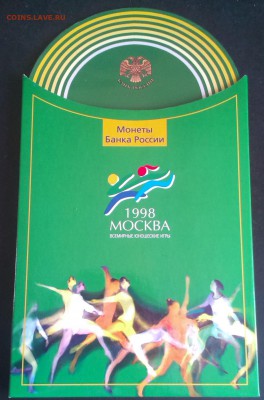 Набор 1998 "Всемирные юношеские игры". Оценка - image
