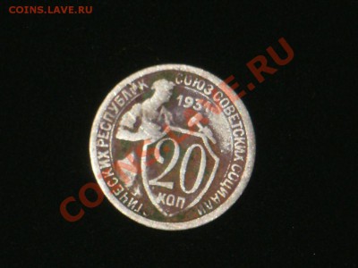 20 коп. 1931г. с рабочим - дача 009